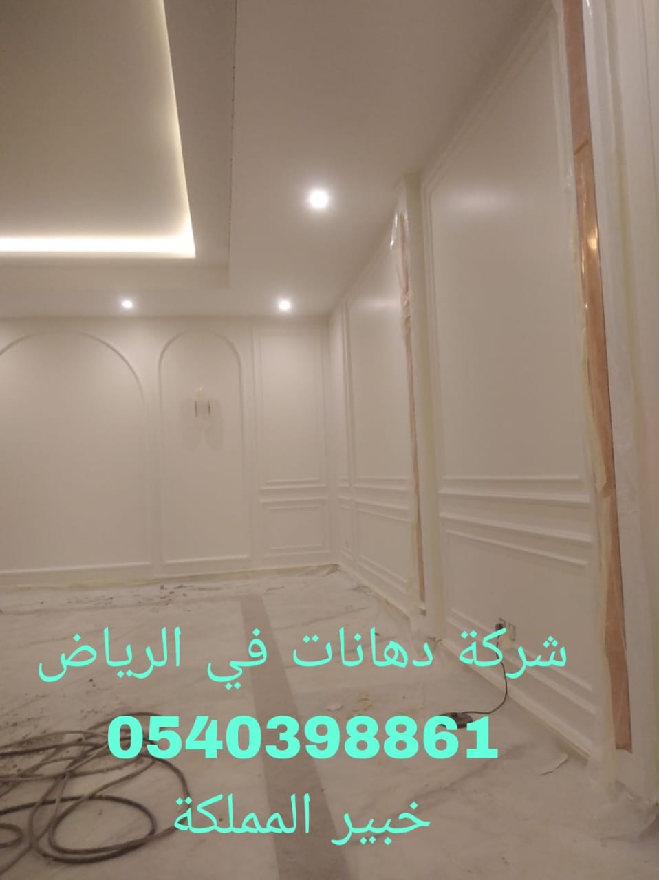 شركة دهانات شقق بالرياض 0540398861