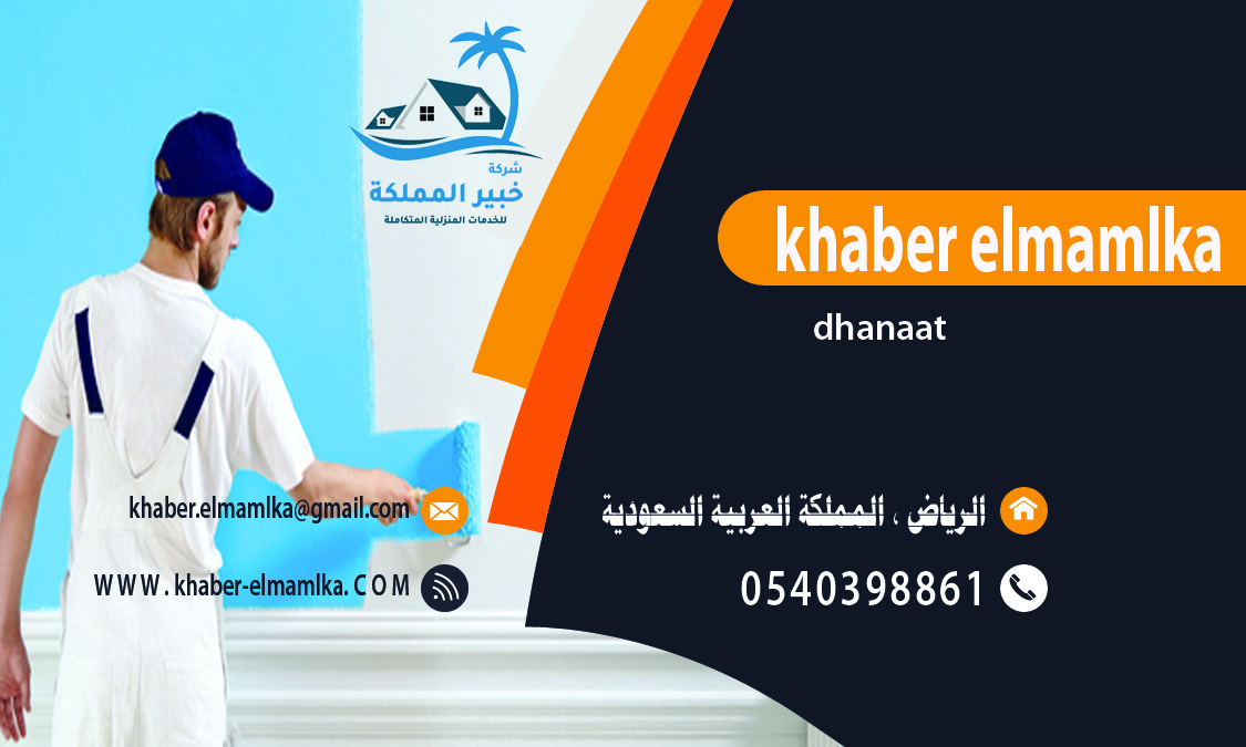 دهان بريز جوتن بالرياض 0552