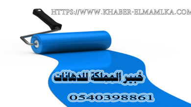 عامل دهانات بالرياض 0540398861_خبير المملكة