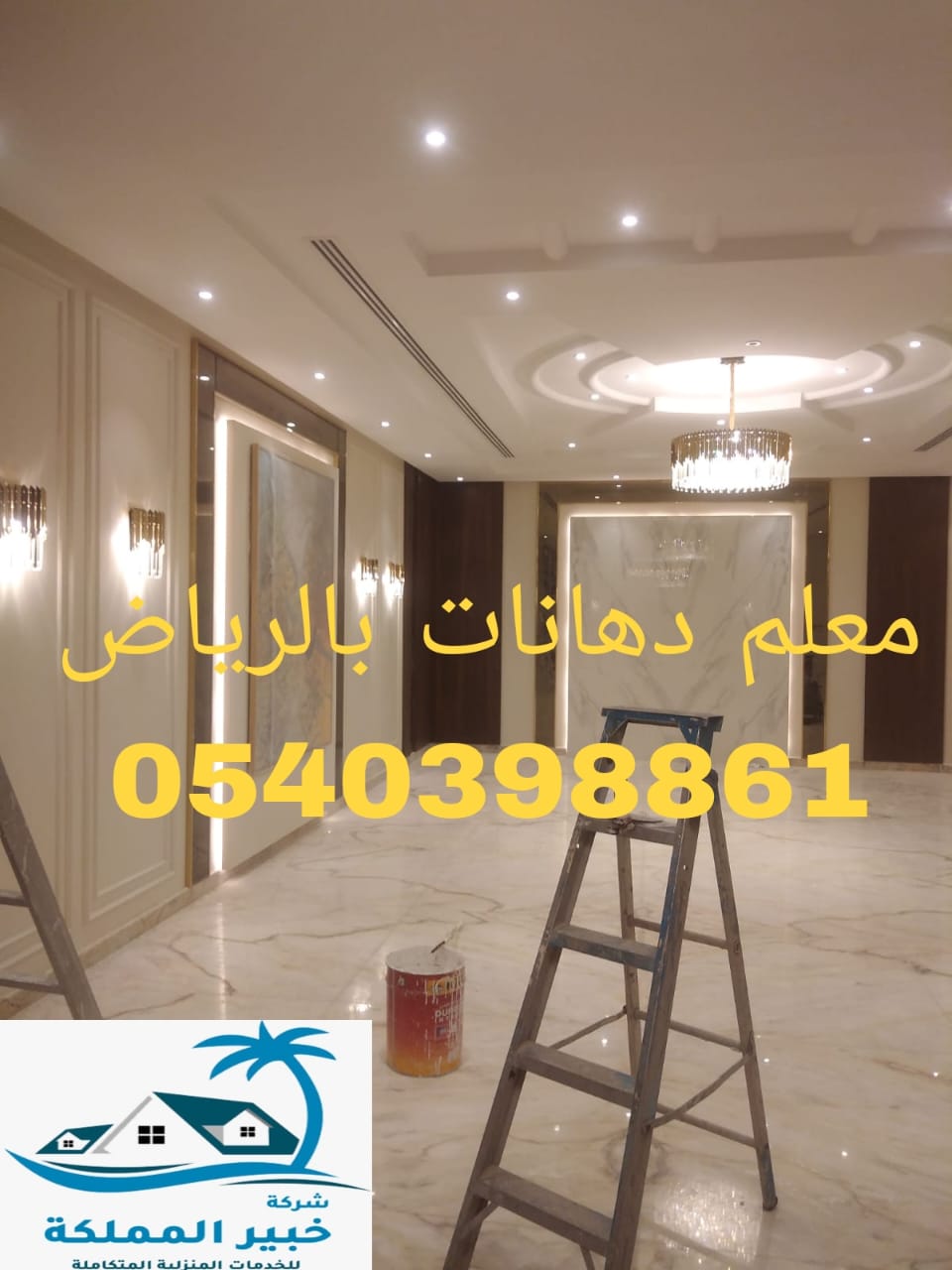 معلم دهانات بالرياض 0540398861