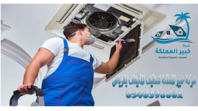 تنظيف مكيفات بالرياض 0540398861