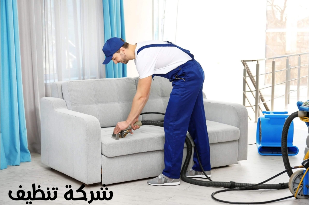 أفضل شركة تنظيف مجالس بالقريات
